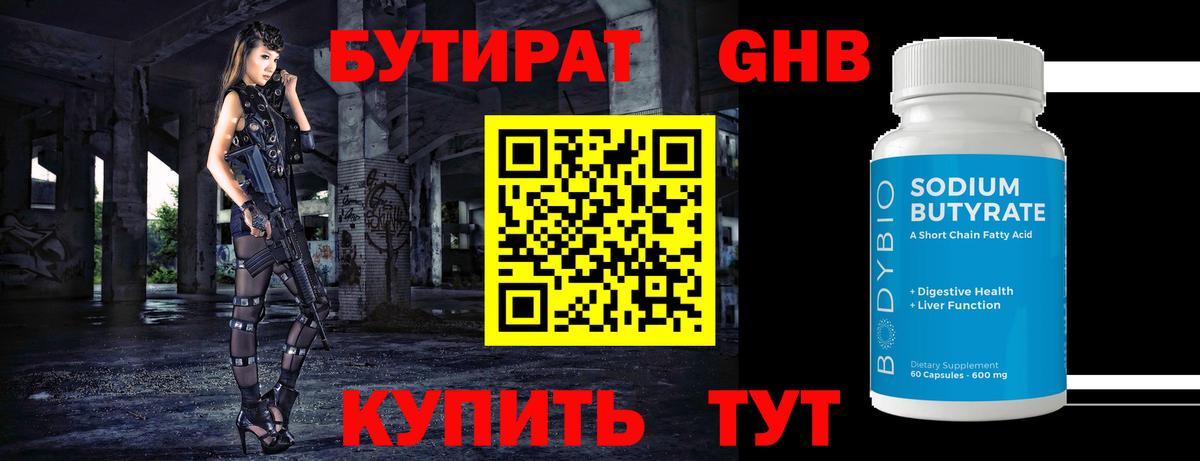 Дагестанские Огни  БУТИРАТ оксибутират  Вход с VPN 