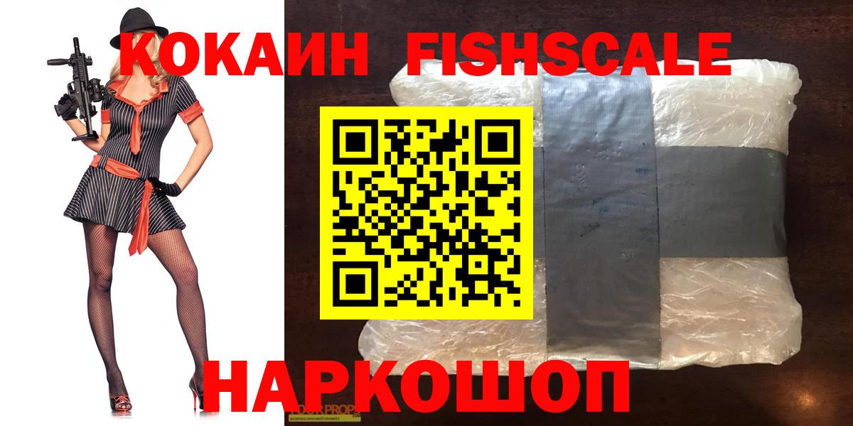 КОКАИН Перу  Вход с VPN  КОКАИН Fish Scale  Дагестанские Огни 