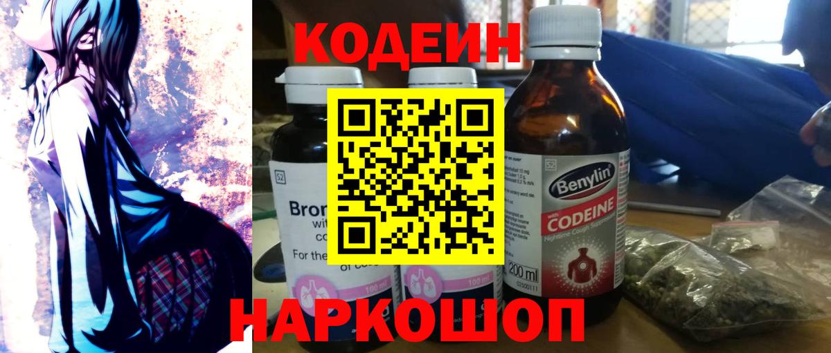 Дагестанские Огни  Кодеиновый сироп Lean Purple Drank  Вход с VPN 