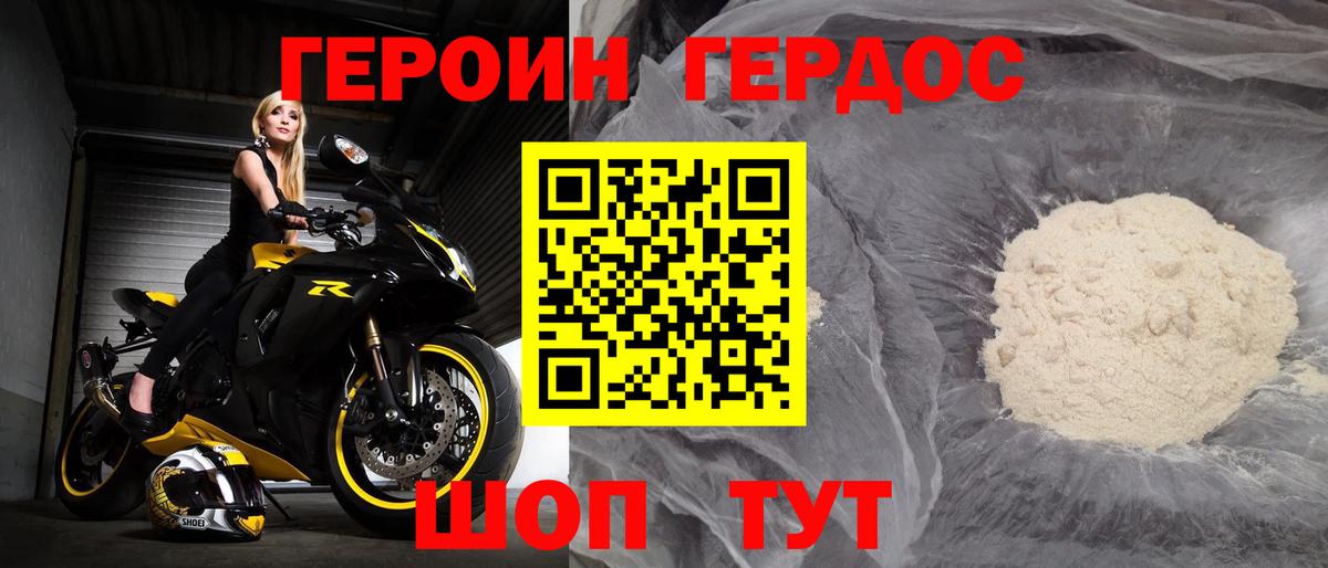 ГЕРОИН Heroin  Вход с VPN  Дагестанские Огни 